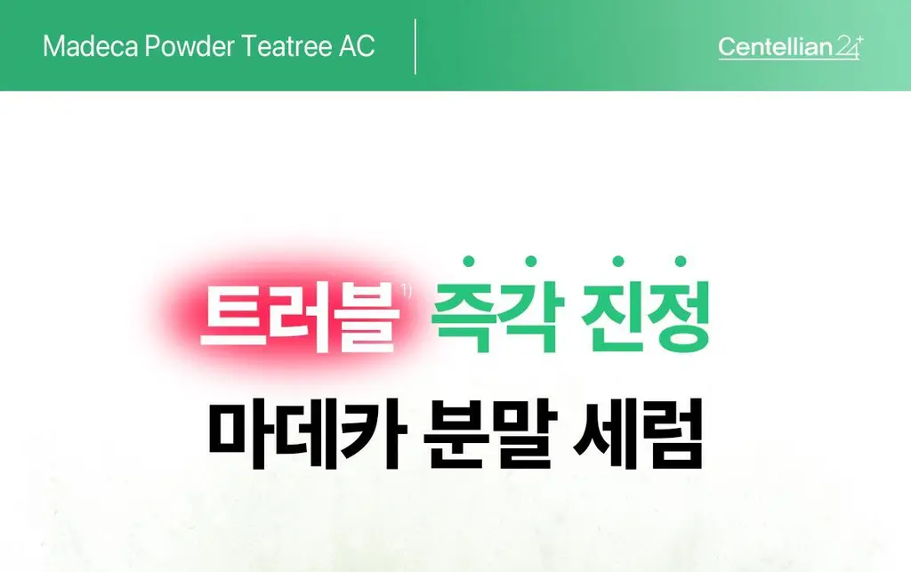 [1등 모공세럼] 센텔리안24 마데카 분말 티트리 에이씨 6g 더블기획 상세페이지 3